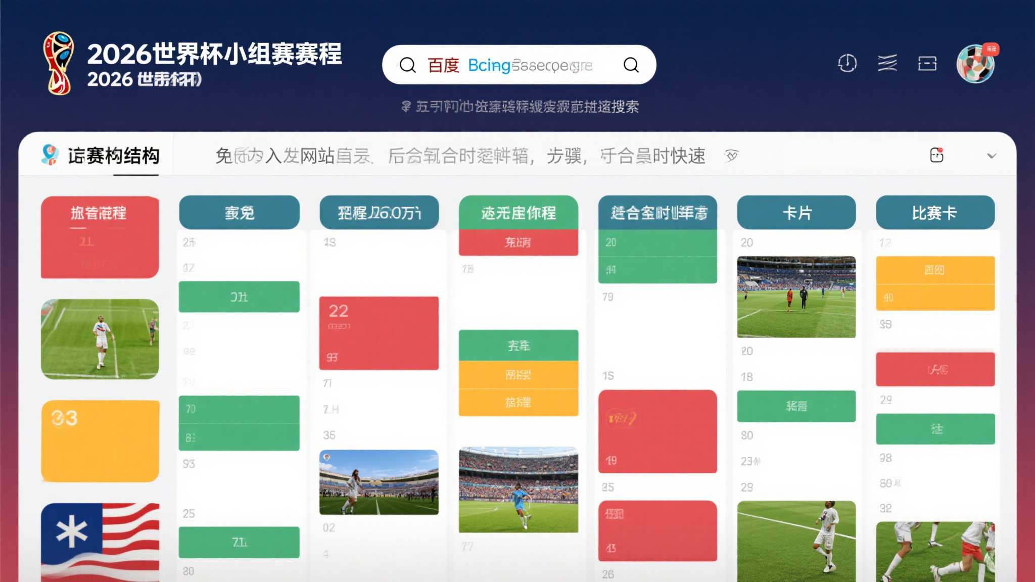 世界杯大小球预测